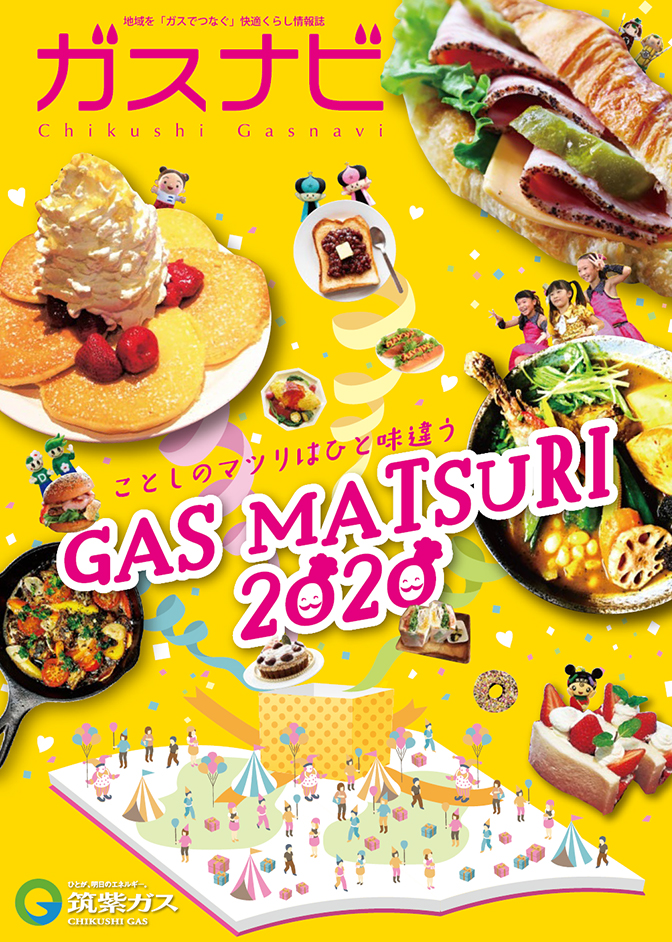 ガスナビ Vol.54