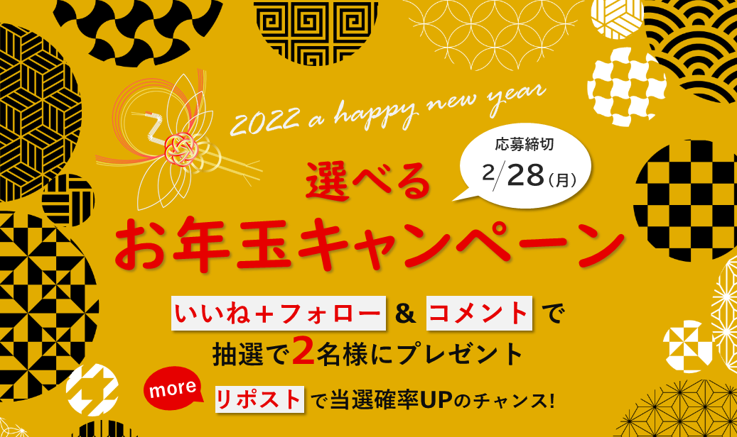 いいね＆フォロー】お年玉プレゼントキャンペーン！＠Instagram｜筑紫 ...