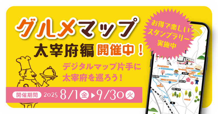 グルメマップ太宰府編