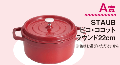 STAUB ピコ・ココット ラウンド22cm