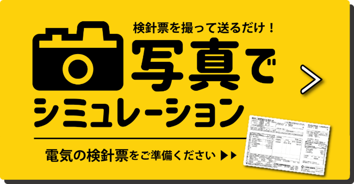 e-写真でシミュレーション