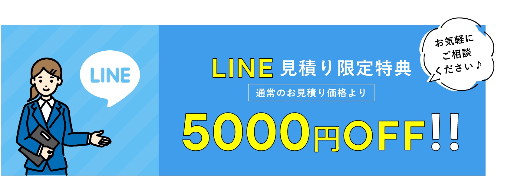 LINEお友だち登録はこちら