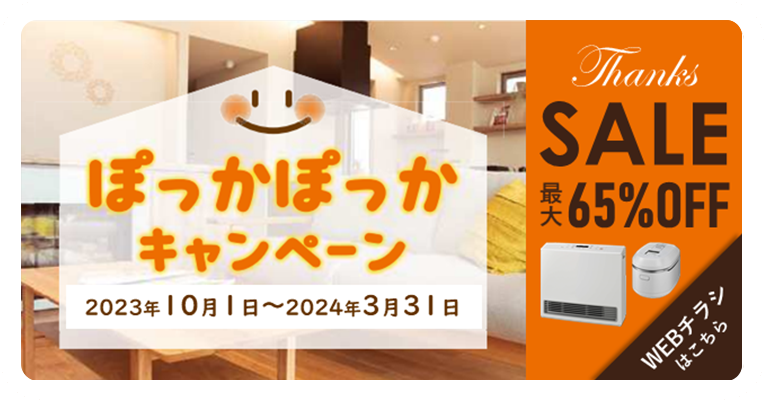 ぽっかぽっかCP